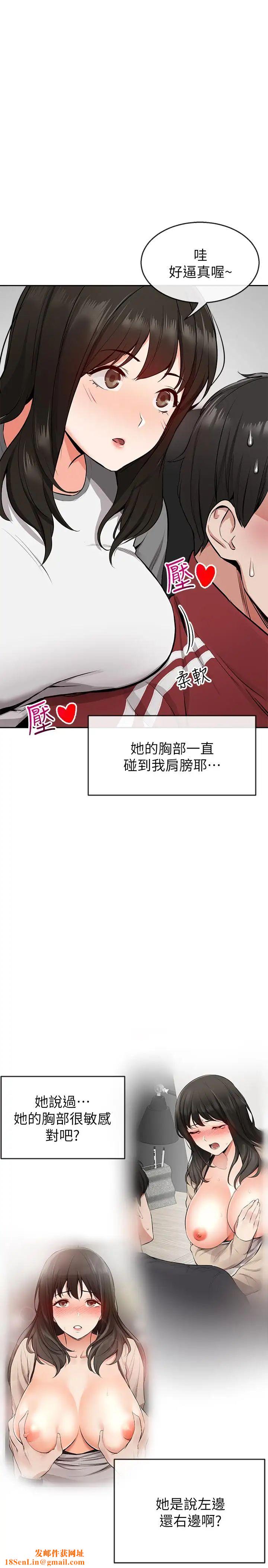 深夜噪音第6话-被发现在做害羞的事了