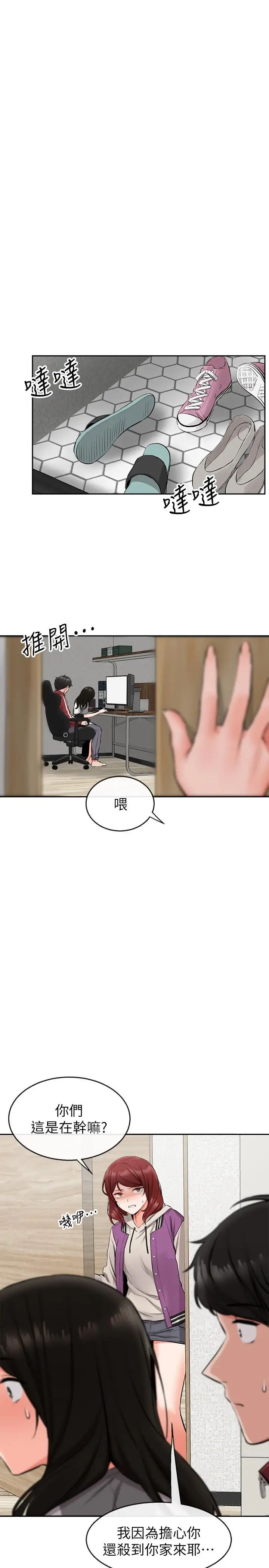 深夜噪音第6话-被发现在做害羞的事了