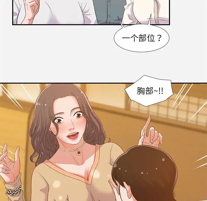 朋友以上,恋人未满第3话