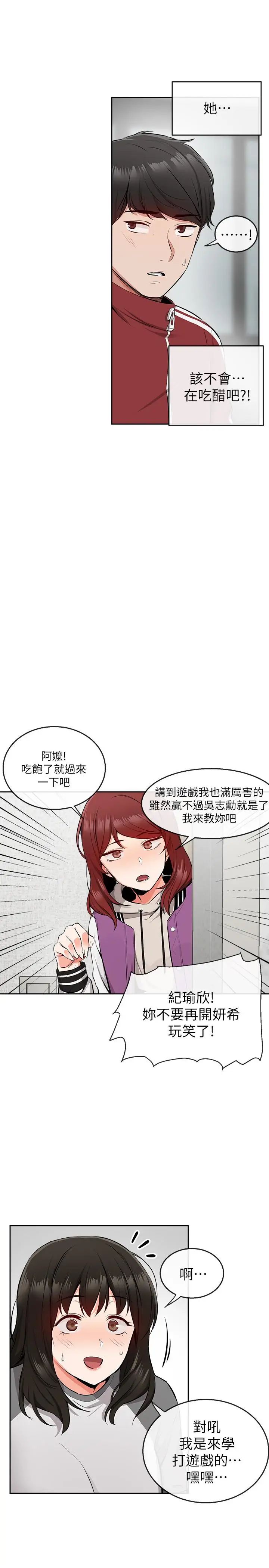 深夜噪音第7话-醋劲大发