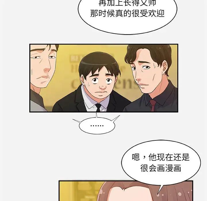 朋友以上,恋人未满第3话