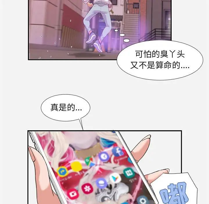 朋友以上,恋人未满第3话