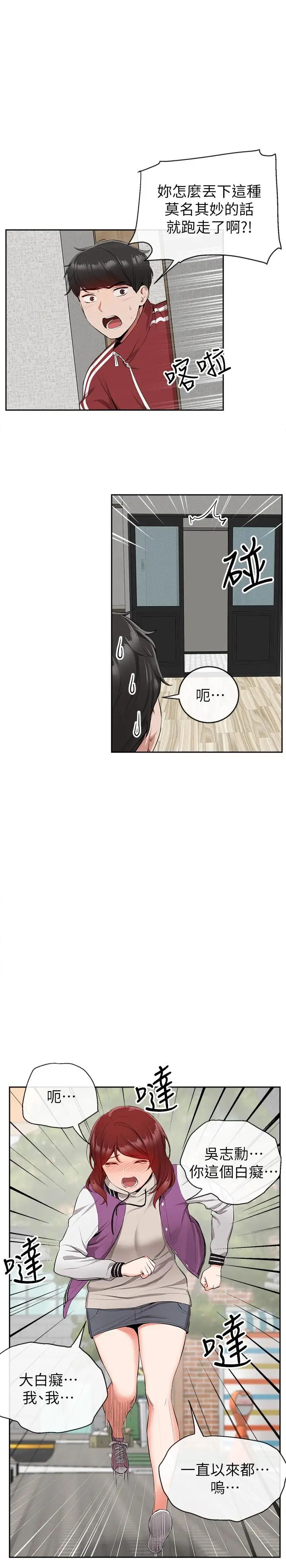 深夜噪音第8话-竟敢不穿内裤出门