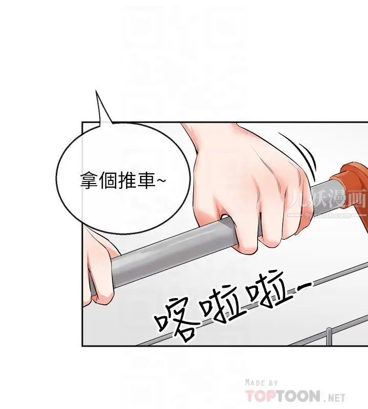 深夜噪音第8话-竟敢不穿内裤出门