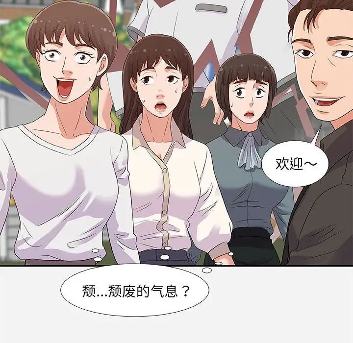 朋友以上,恋人未满第3话