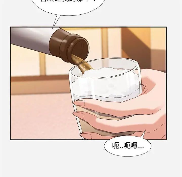 朋友以上,恋人未满第3话