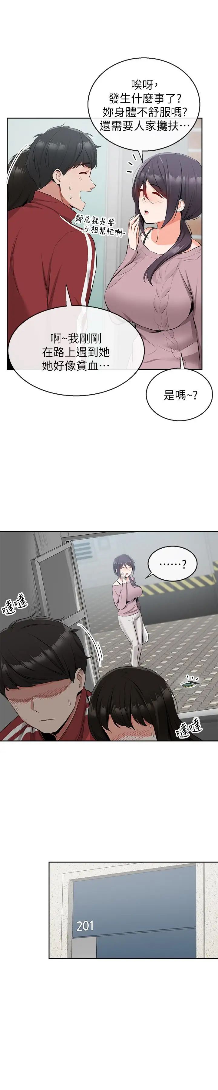 深夜噪音第8话-竟敢不穿内裤出门