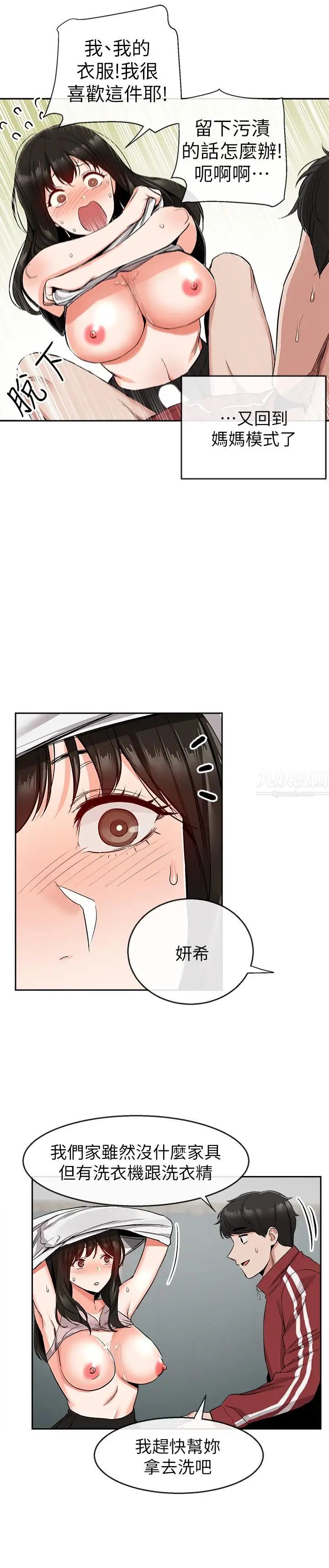 深夜噪音第9话-从后面帮你洗澡