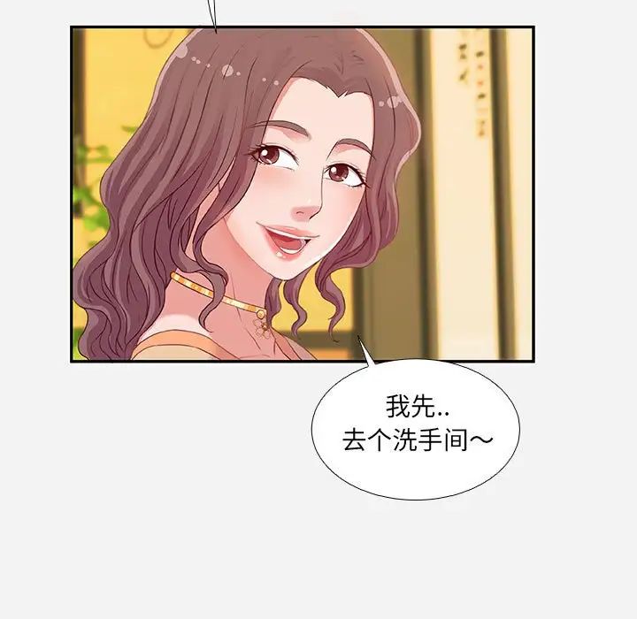 朋友以上,恋人未满第3话