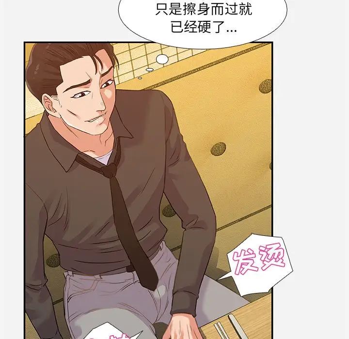 朋友以上,恋人未满第3话