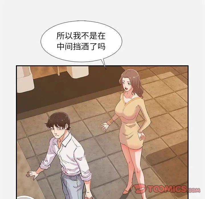 朋友以上,恋人未满第3话