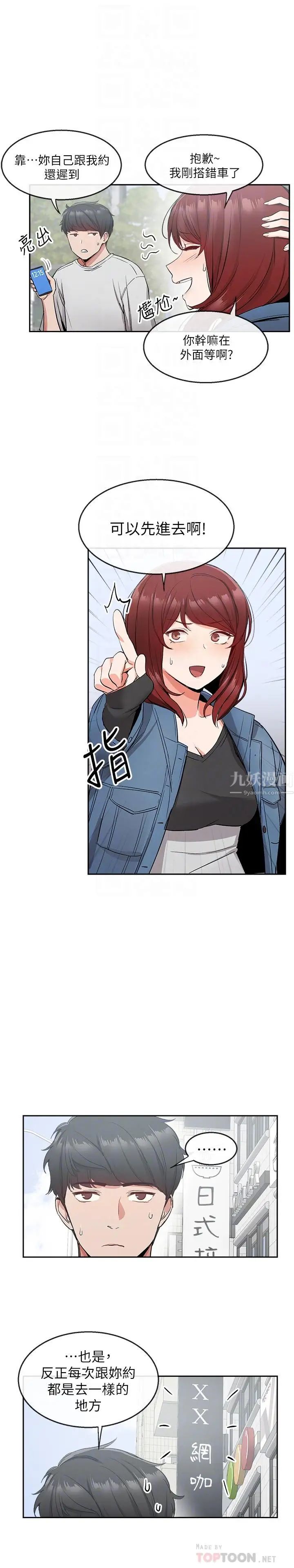 深夜噪音第11话-瑜欣的诱惑