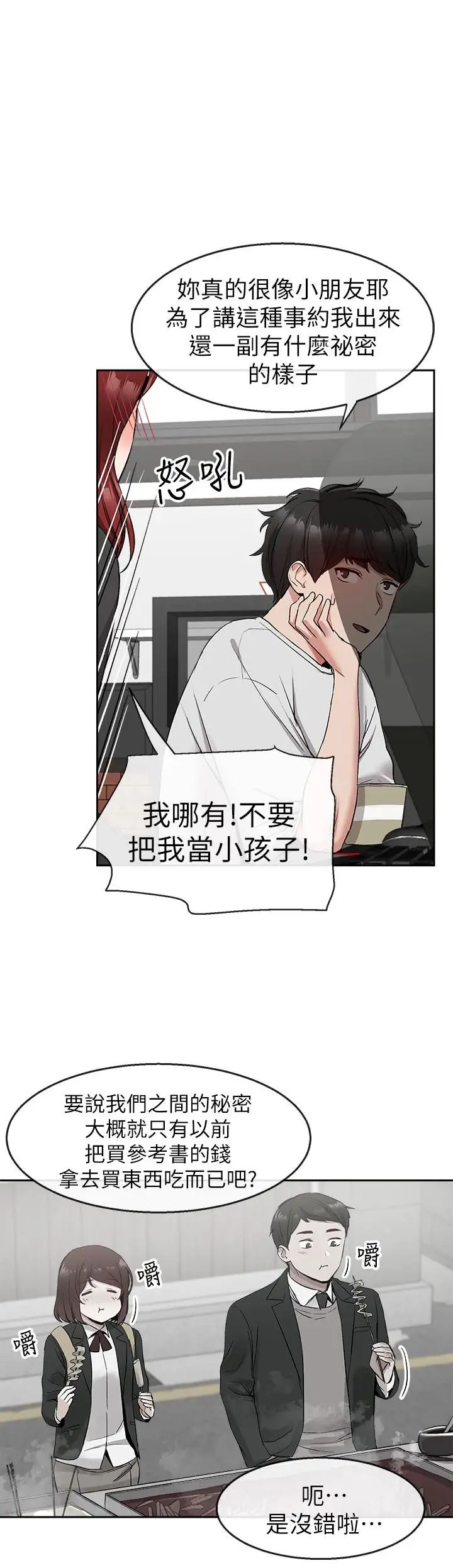 深夜噪音第11话-瑜欣的诱惑