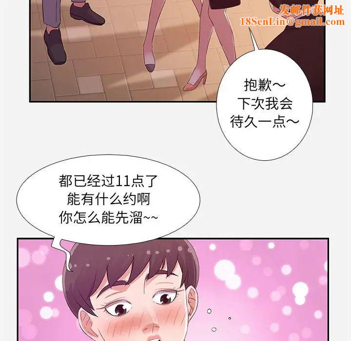 朋友以上,恋人未满第4话