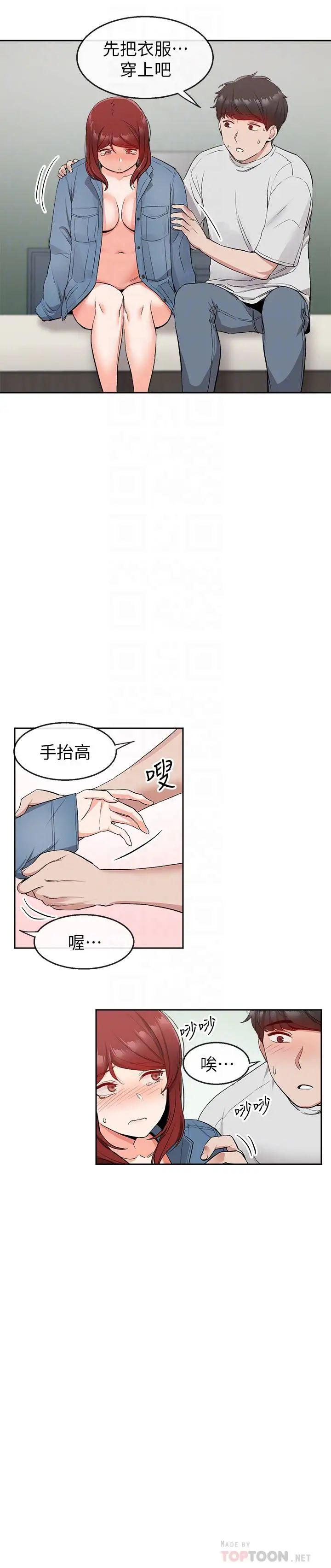 深夜噪音第12话-就算是用抢的我也要得到