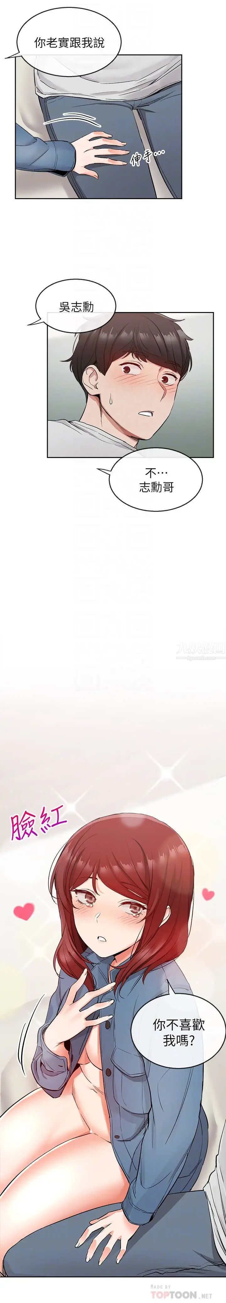 深夜噪音第12话-就算是用抢的我也要得到