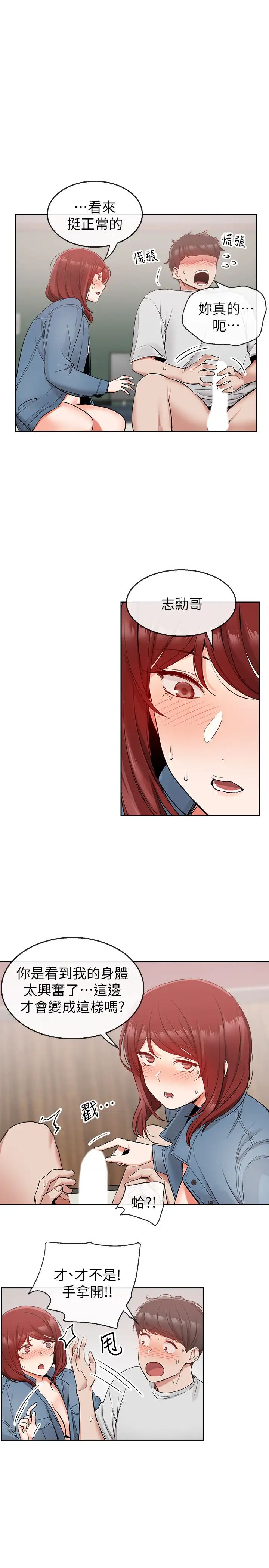 深夜噪音第12话-就算是用抢的我也要得到