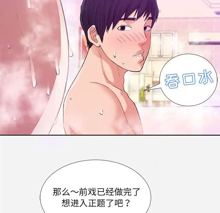 朋友以上,恋人未满第5话