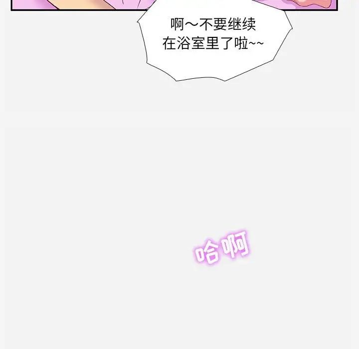 朋友以上,恋人未满第6话