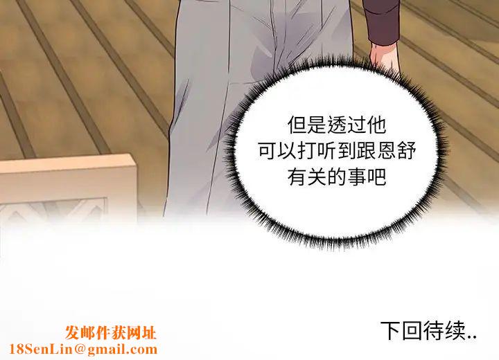 朋友以上,恋人未满第7话