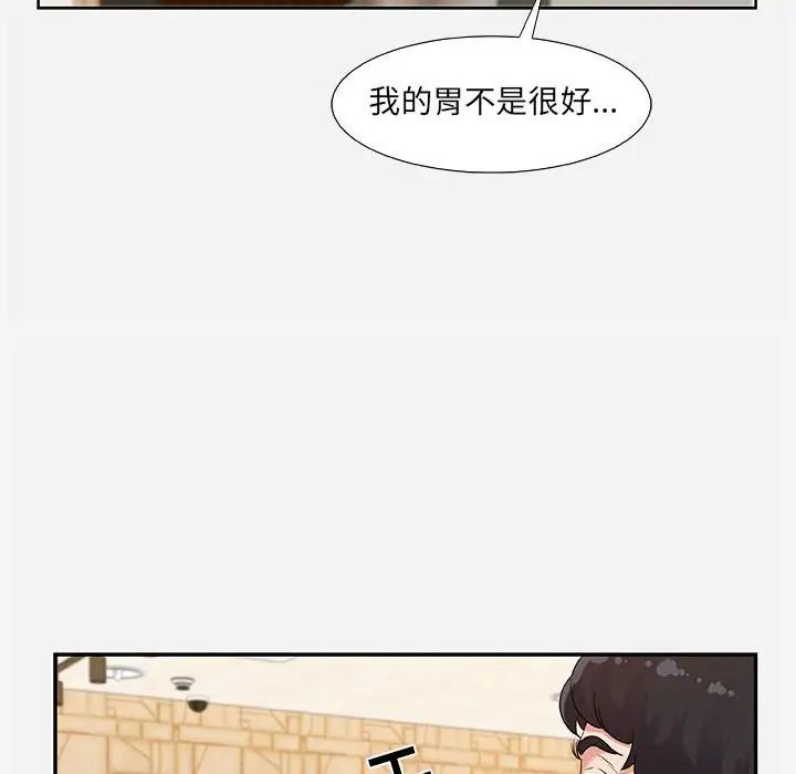 朋友以上,恋人未满第8话