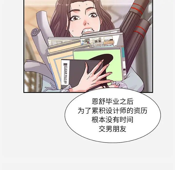 朋友以上,恋人未满第8话