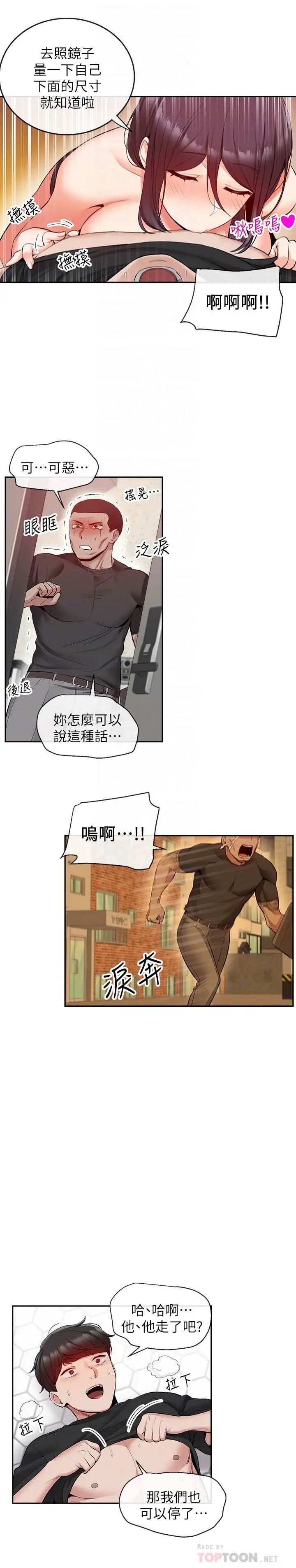 深夜噪音第19话-吸取阳气的女妖