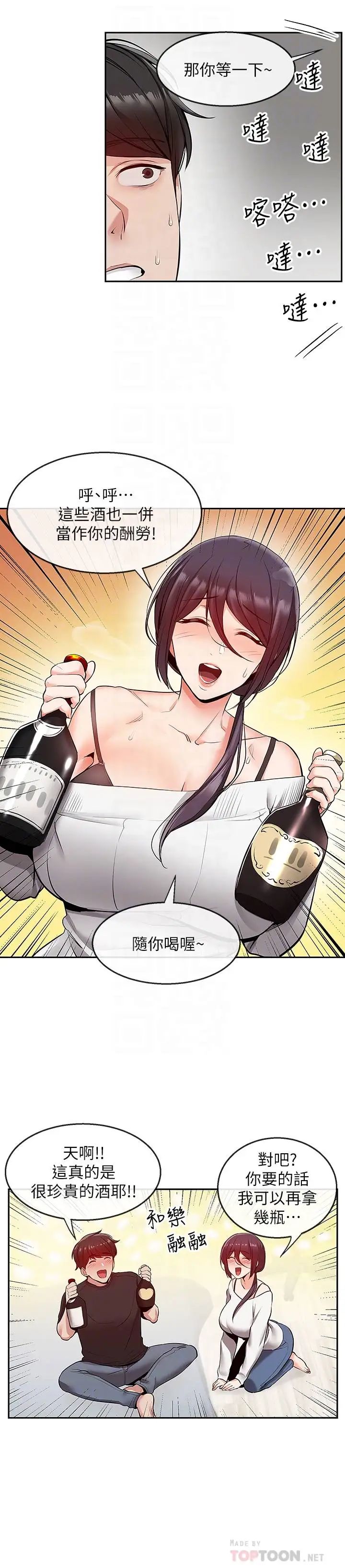 深夜噪音第21话-今天试试看用玩具吧!