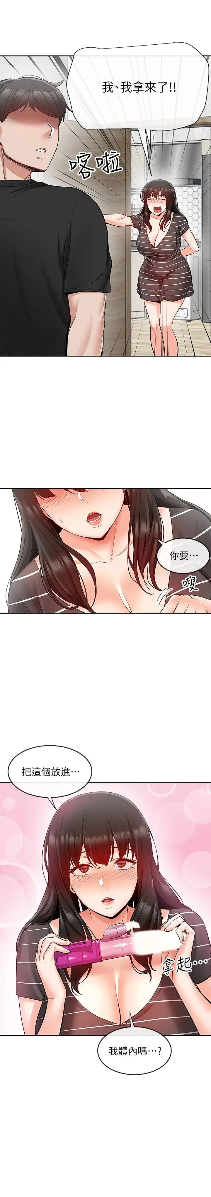 深夜噪音第22话-自慰给我看