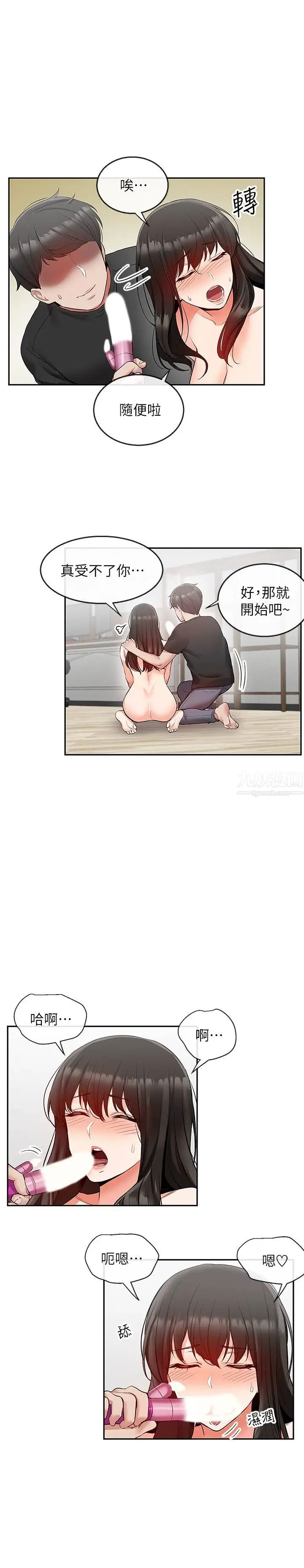 深夜噪音第22话-自慰给我看