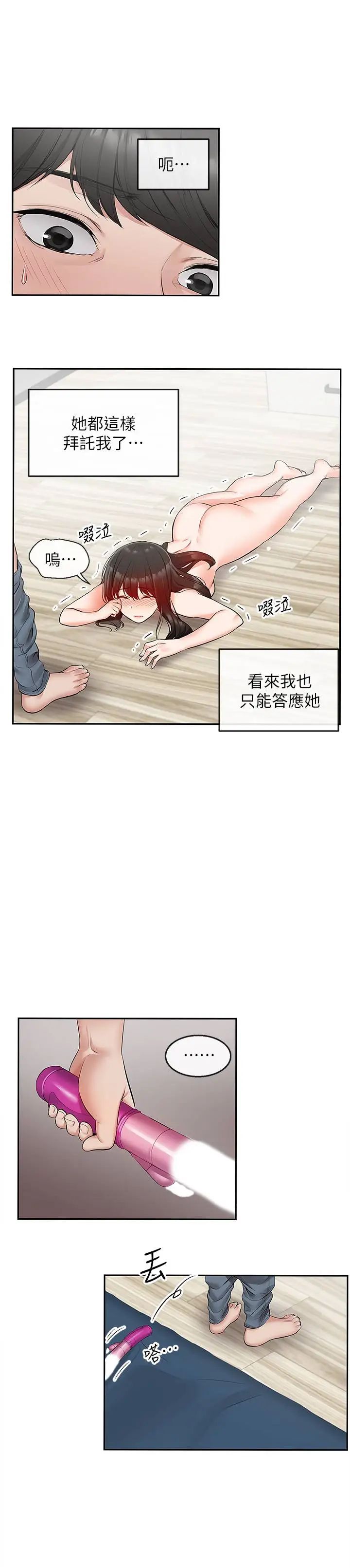 深夜噪音第22话-自慰给我看