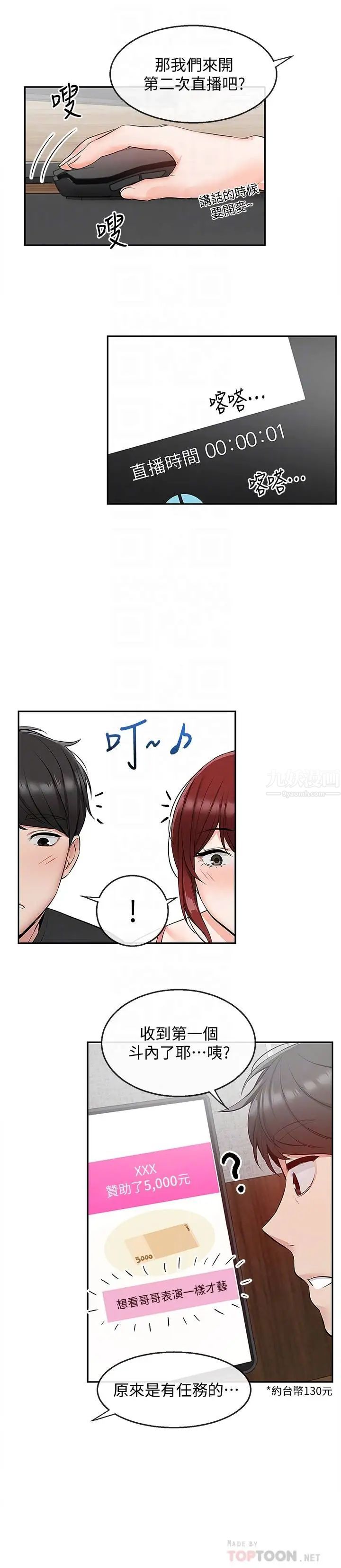 深夜噪音第25话-尺度越来越大的斗内任务