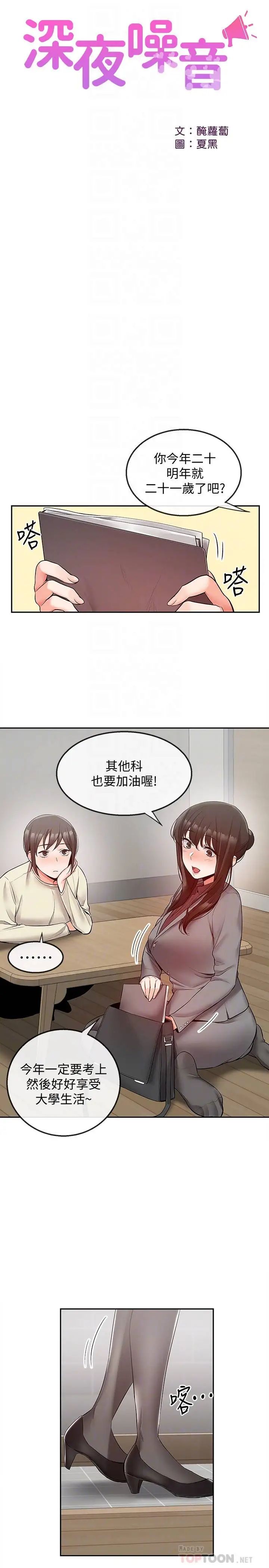 深夜噪音第27话-渴望志勋触碰的女人们