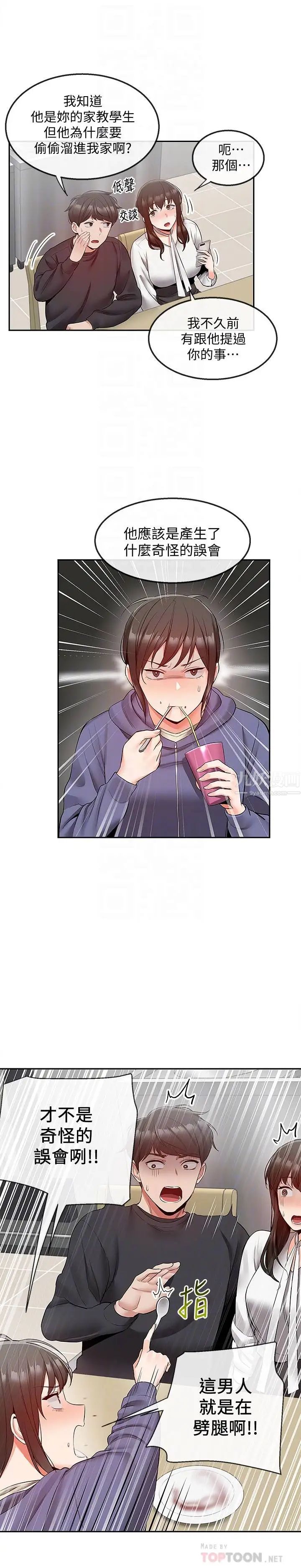 深夜噪音第28话-老师今天要处罚你!