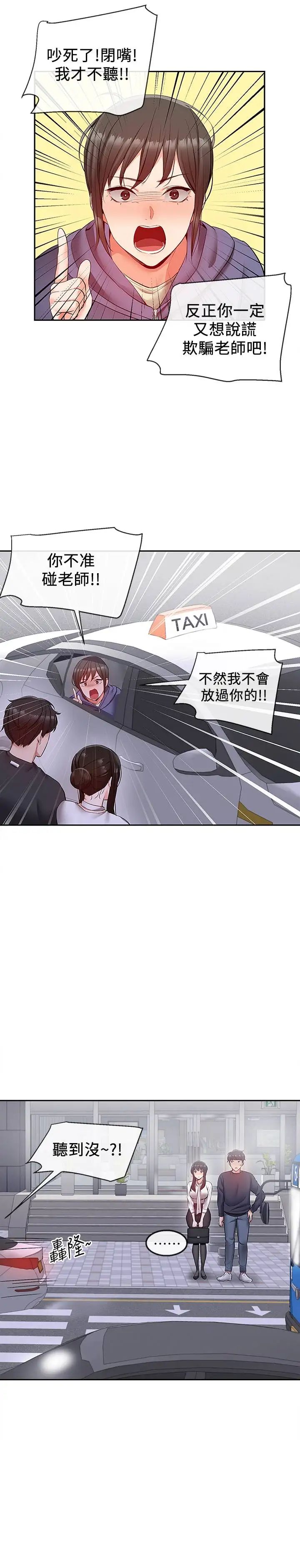 深夜噪音第28话-老师今天要处罚你!