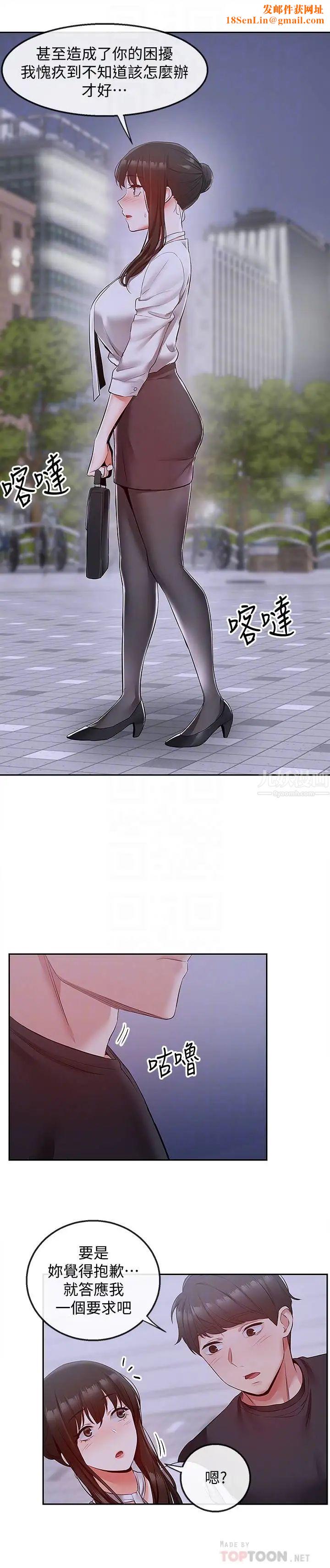 深夜噪音第28话-老师今天要处罚你!