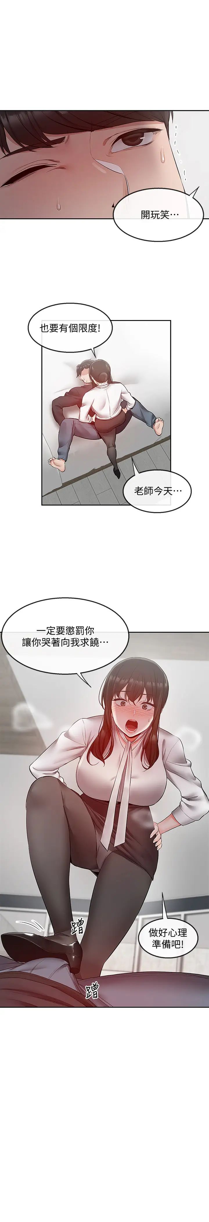 深夜噪音第28话-老师今天要处罚你!