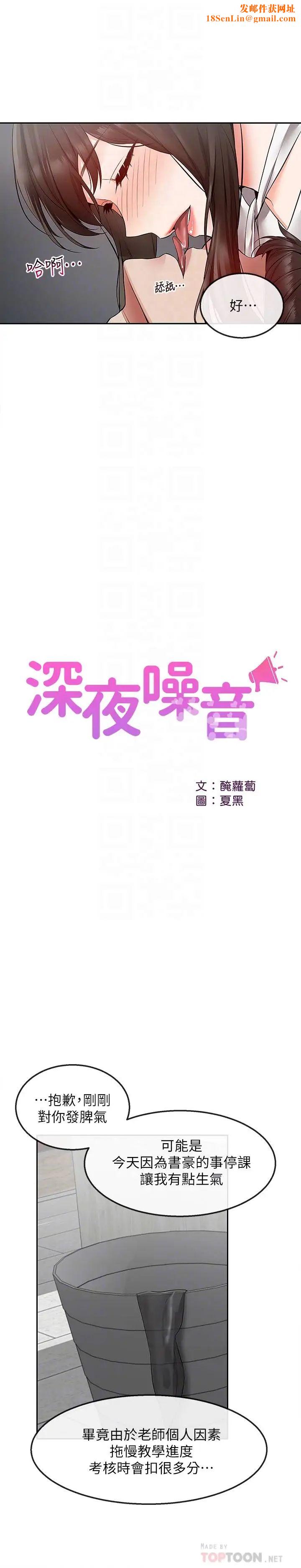 深夜噪音第29话-妍希这次真的生气了?
