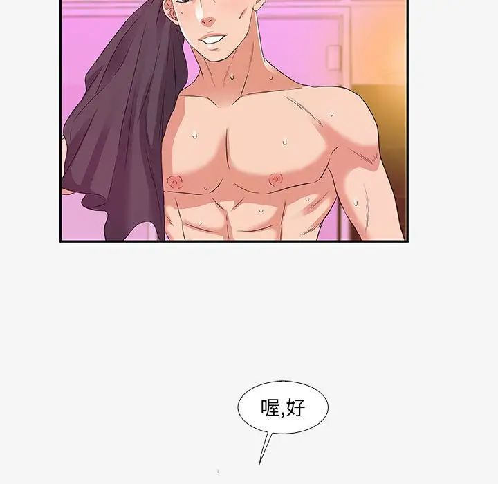 朋友以上,恋人未满第12话