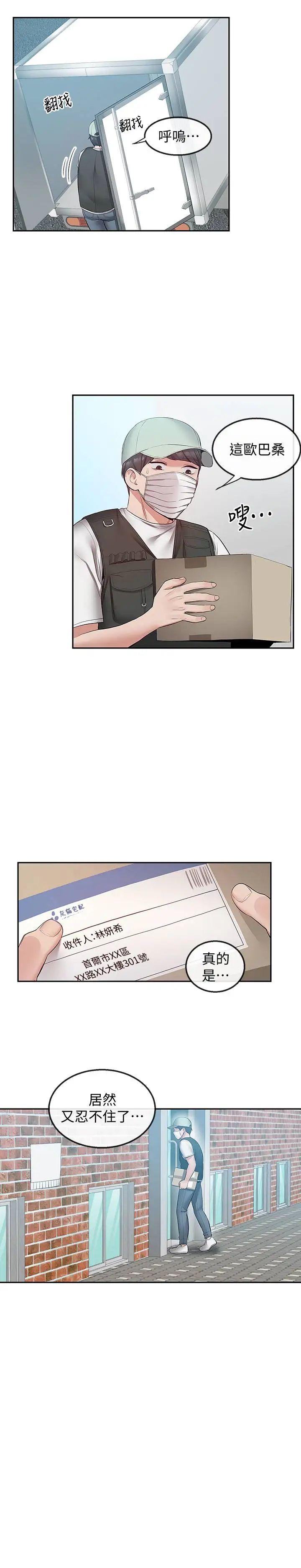 深夜噪音第32话-外表清纯的淫荡色女