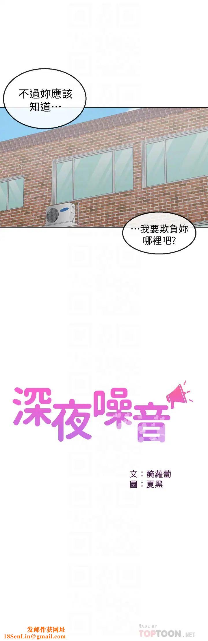 深夜噪音第35话-喜欢你粗鲁一点