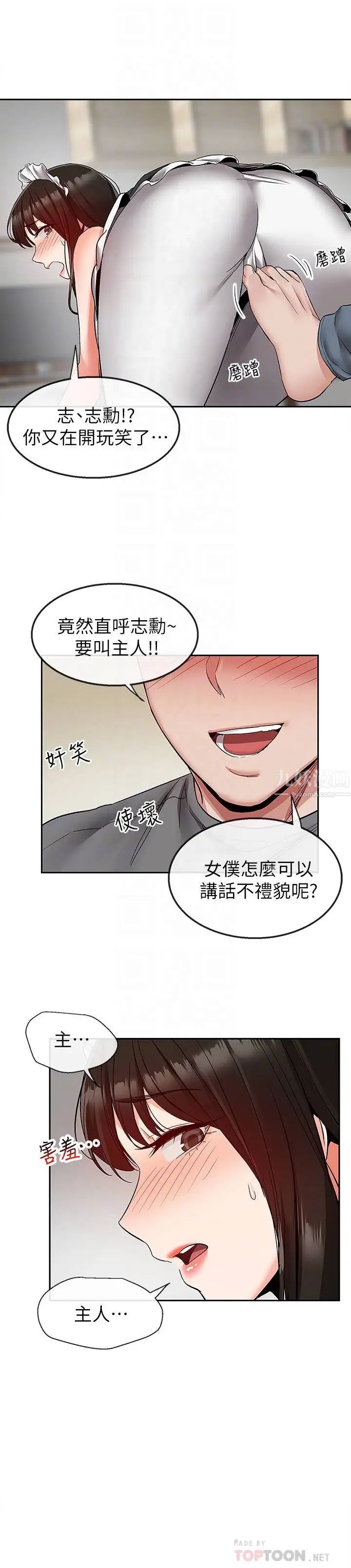 深夜噪音第36话-主人,请处罚我吧
