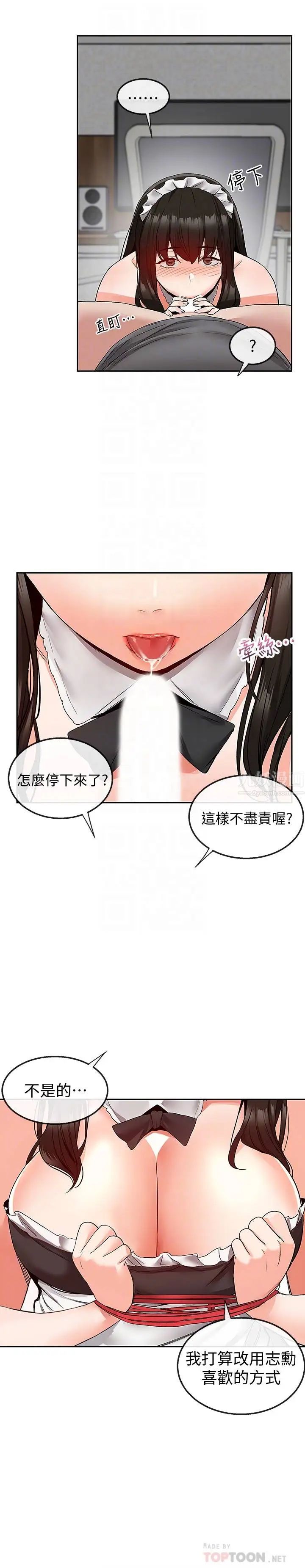 深夜噪音第36话-主人,请处罚我吧