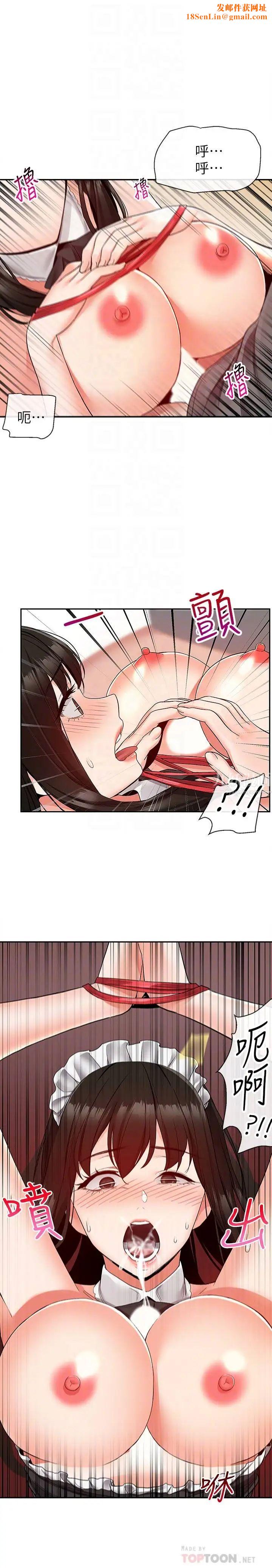 深夜噪音第36话-主人，请处罚我吧