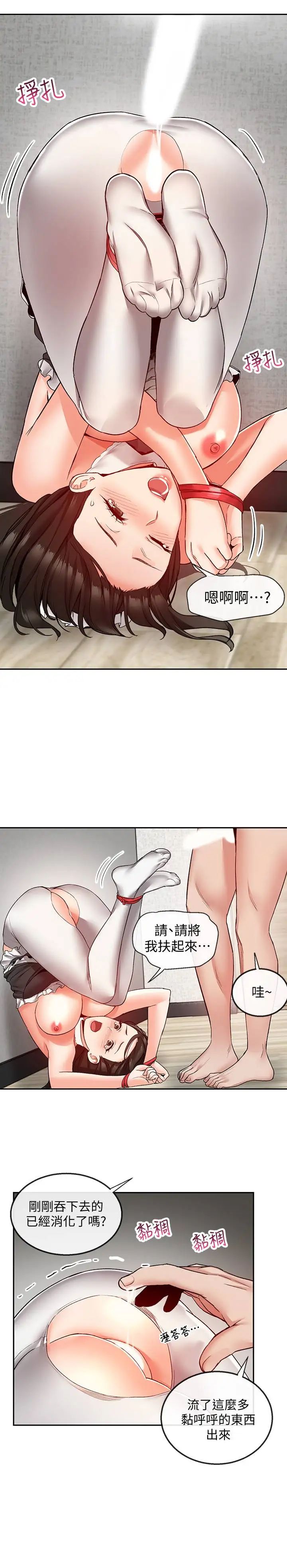 深夜噪音第36话-主人，请处罚我吧