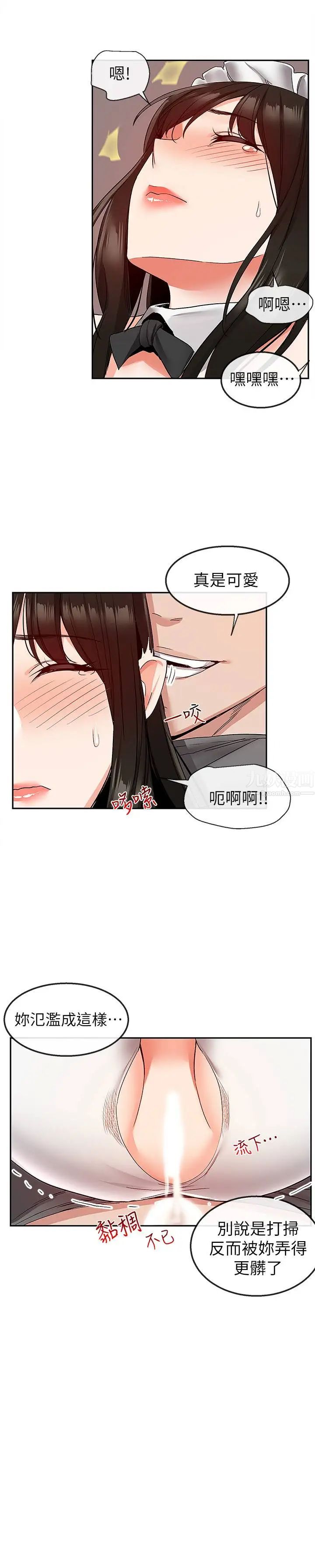 深夜噪音第36话-主人,请处罚我吧