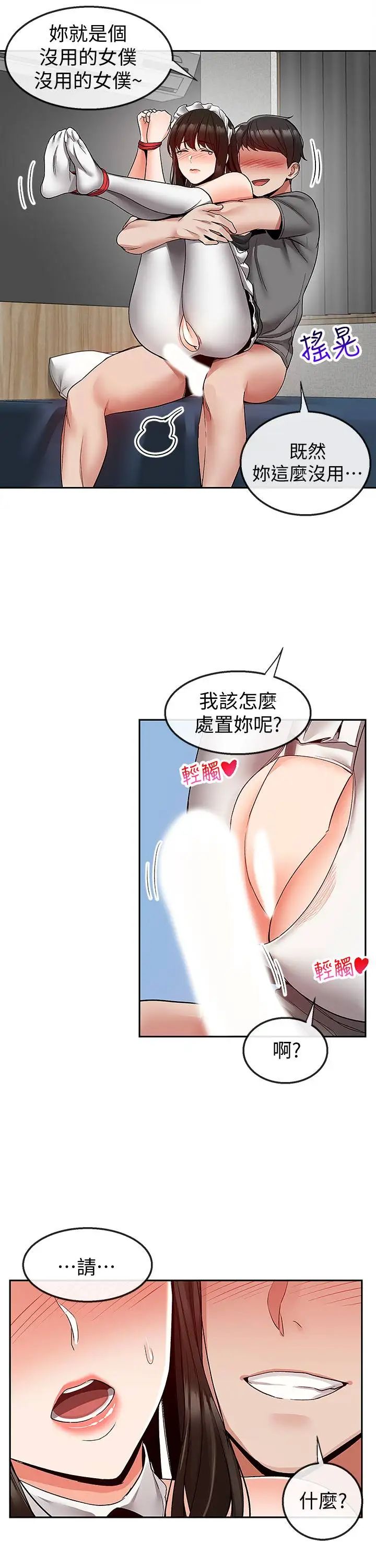 深夜噪音第36话-主人,请处罚我吧