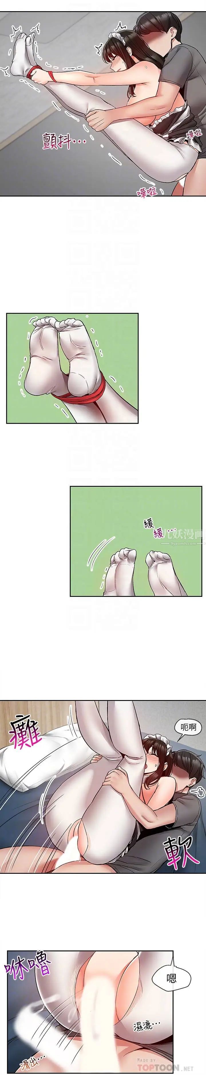 深夜噪音第37话-楼下叛逆的新房客