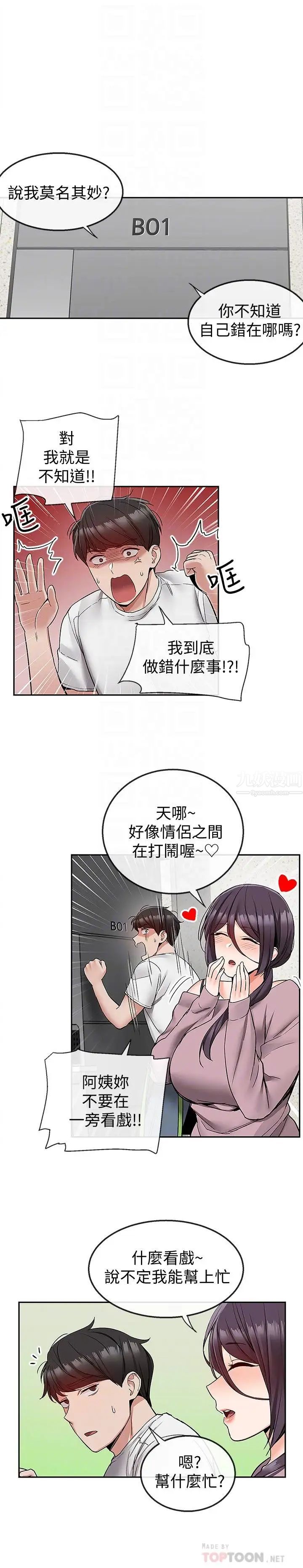 深夜噪音第37话-楼下叛逆的新房客