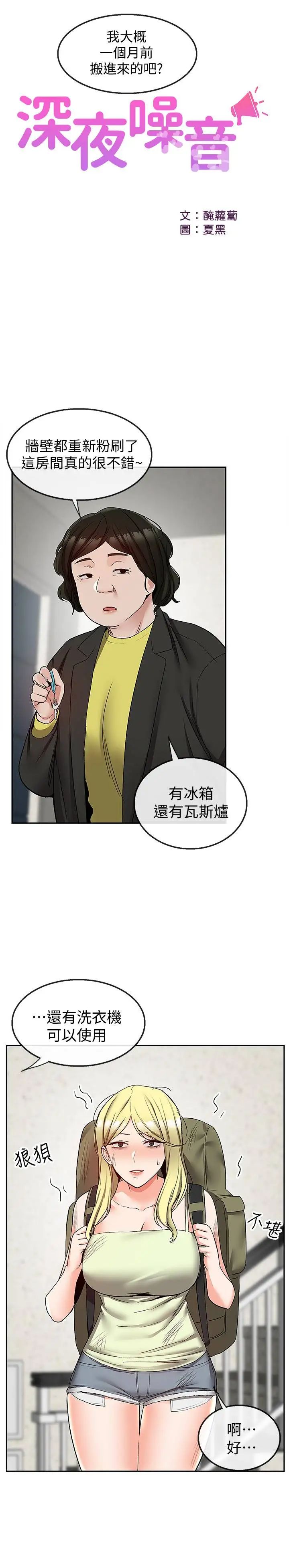 深夜噪音第38话-抱歉的话,一起喝一杯吧